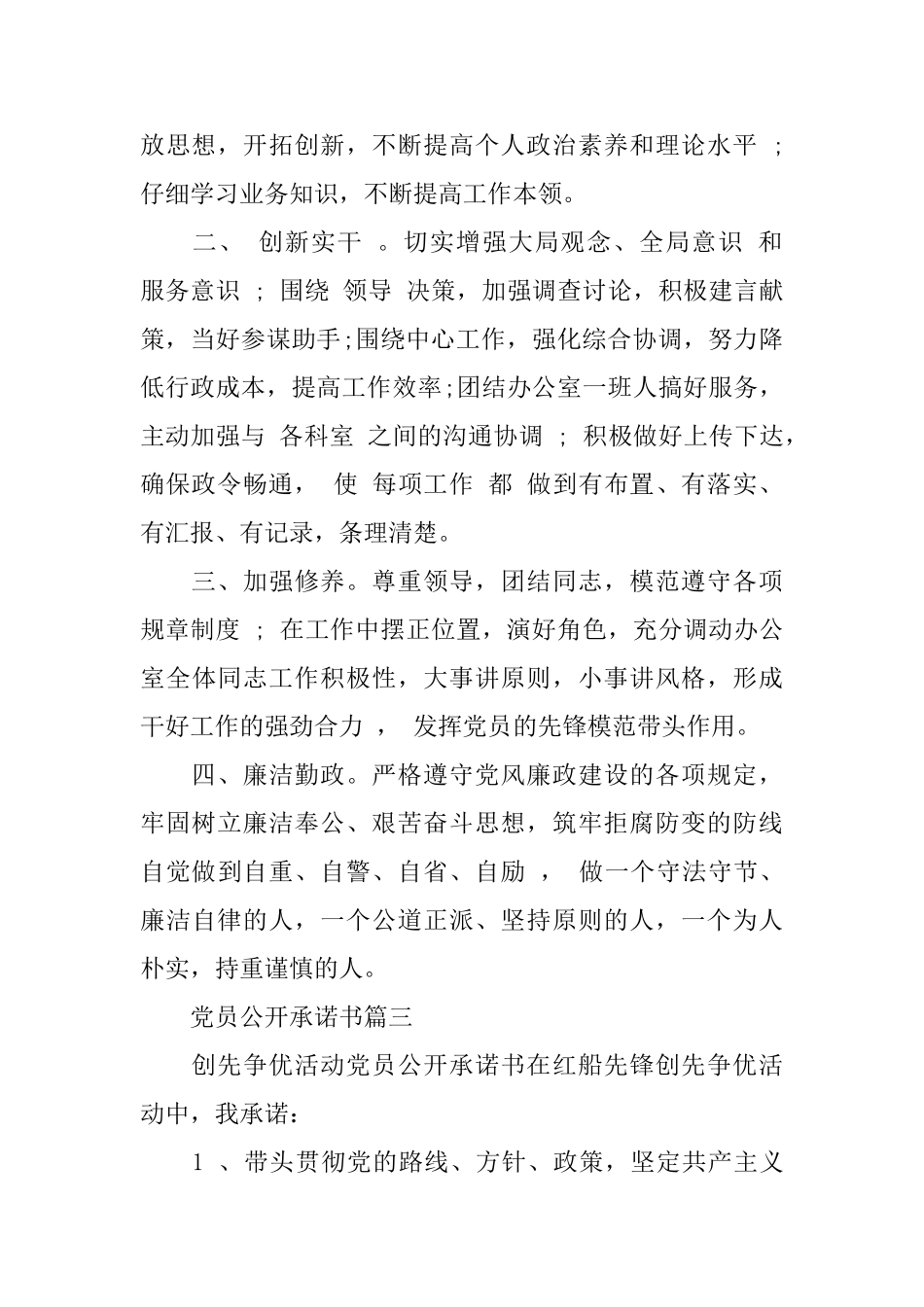 党员公开承诺书_第2页