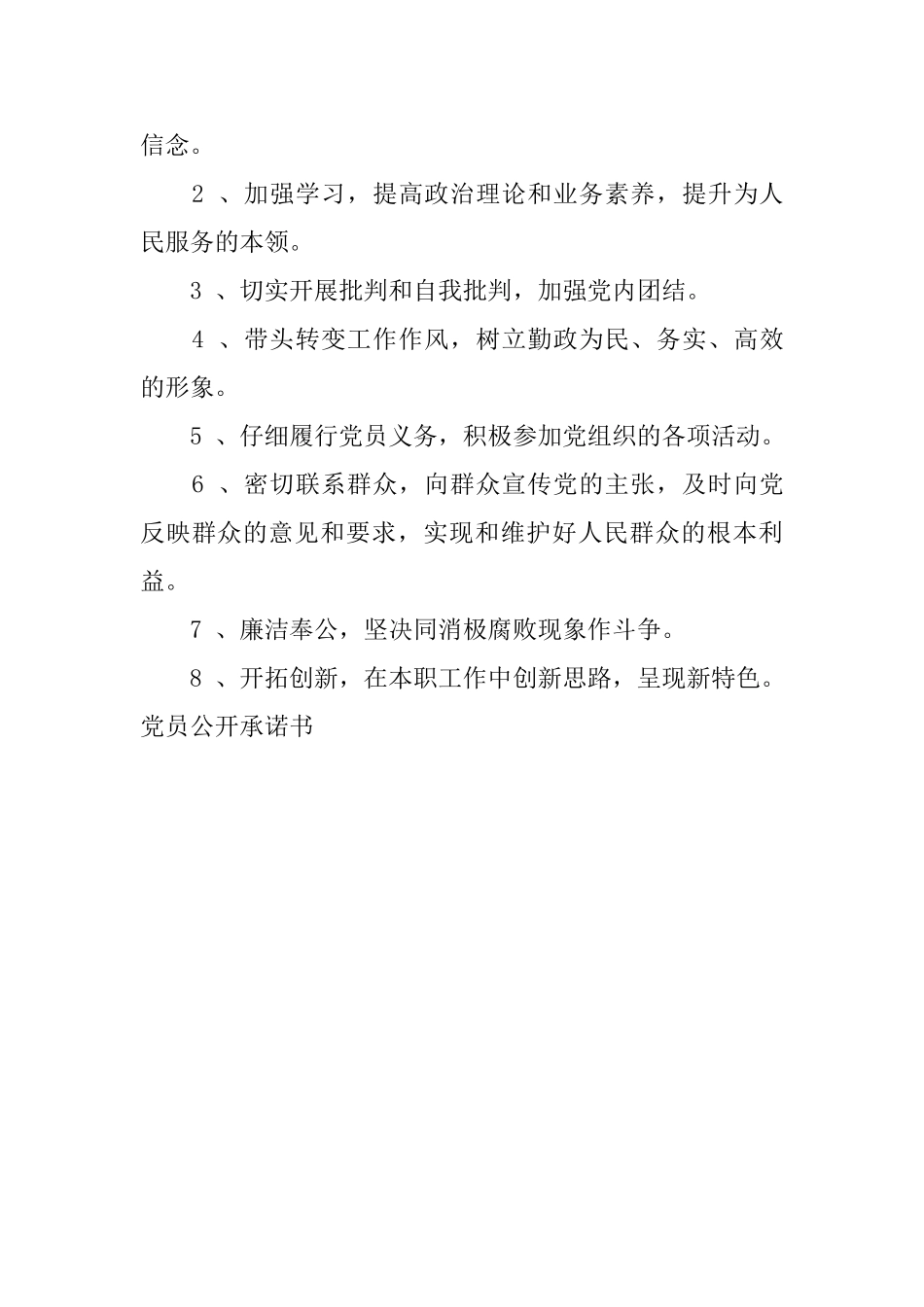 党员公开承诺书_第3页