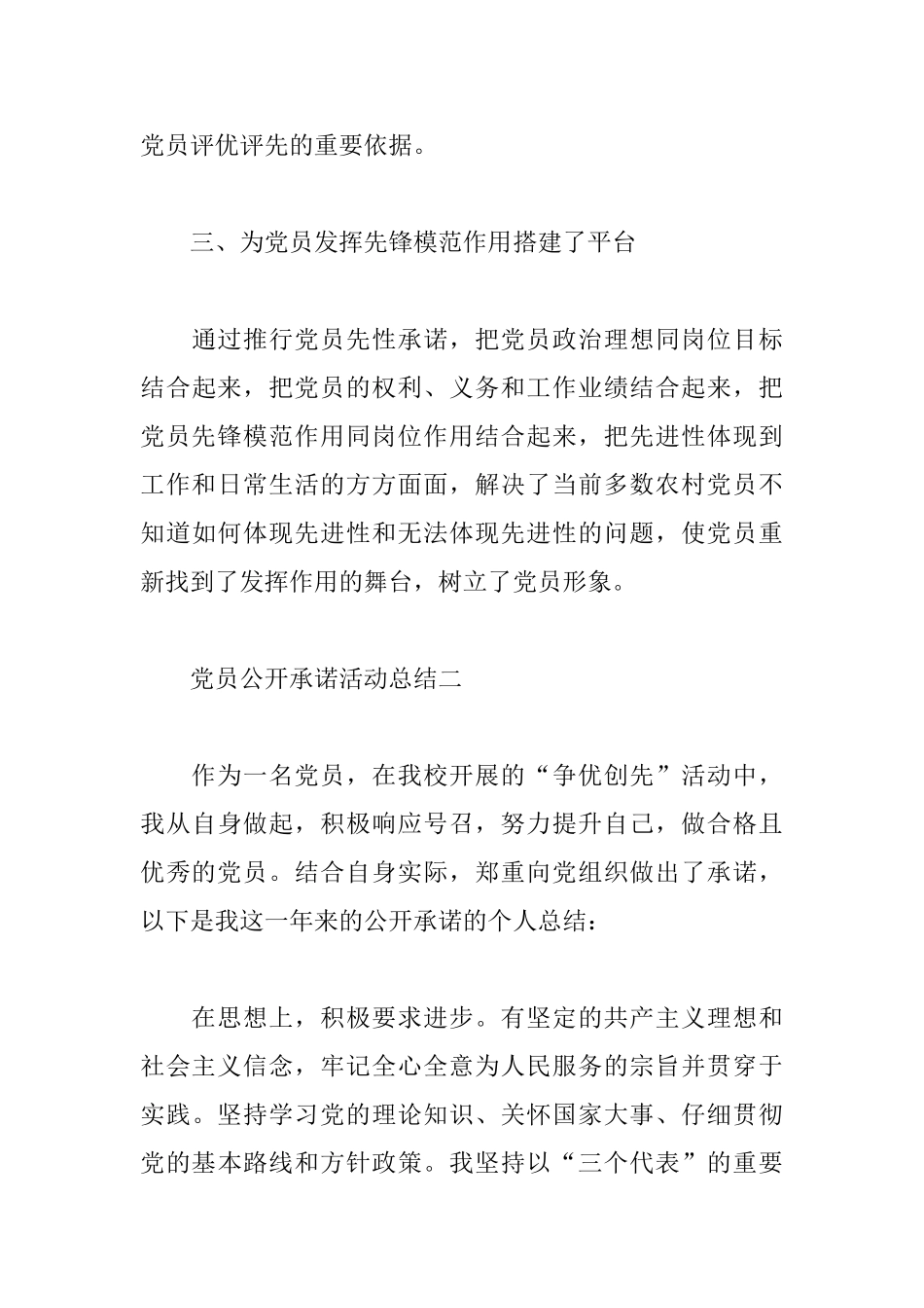 党员公开承诺的活动总结范文_第3页