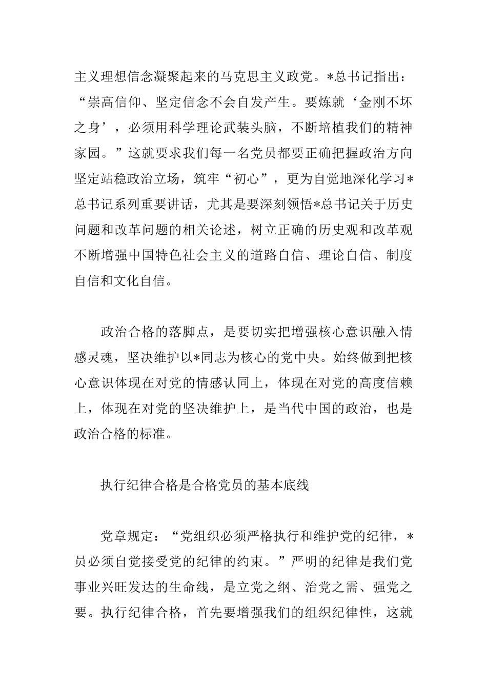 党员四个合格心得体会_第2页