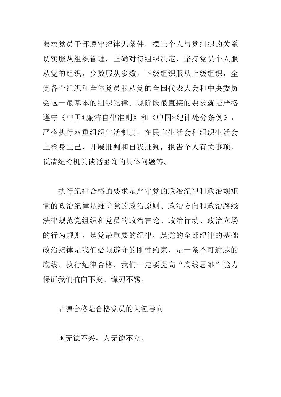 党员四个合格心得体会_第3页