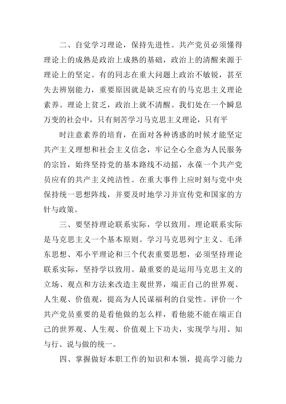 党员双评议个人总结_第2页
