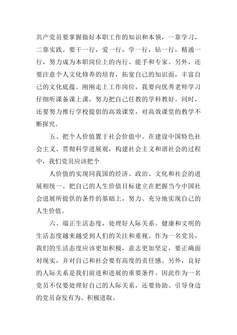 党员双评议个人总结_第3页