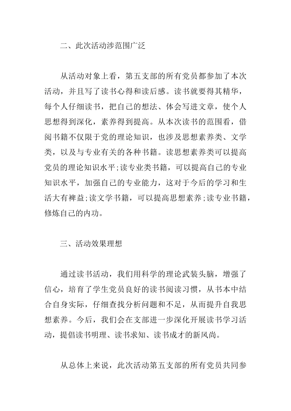 党员关于读书的活动总结范文_第2页
