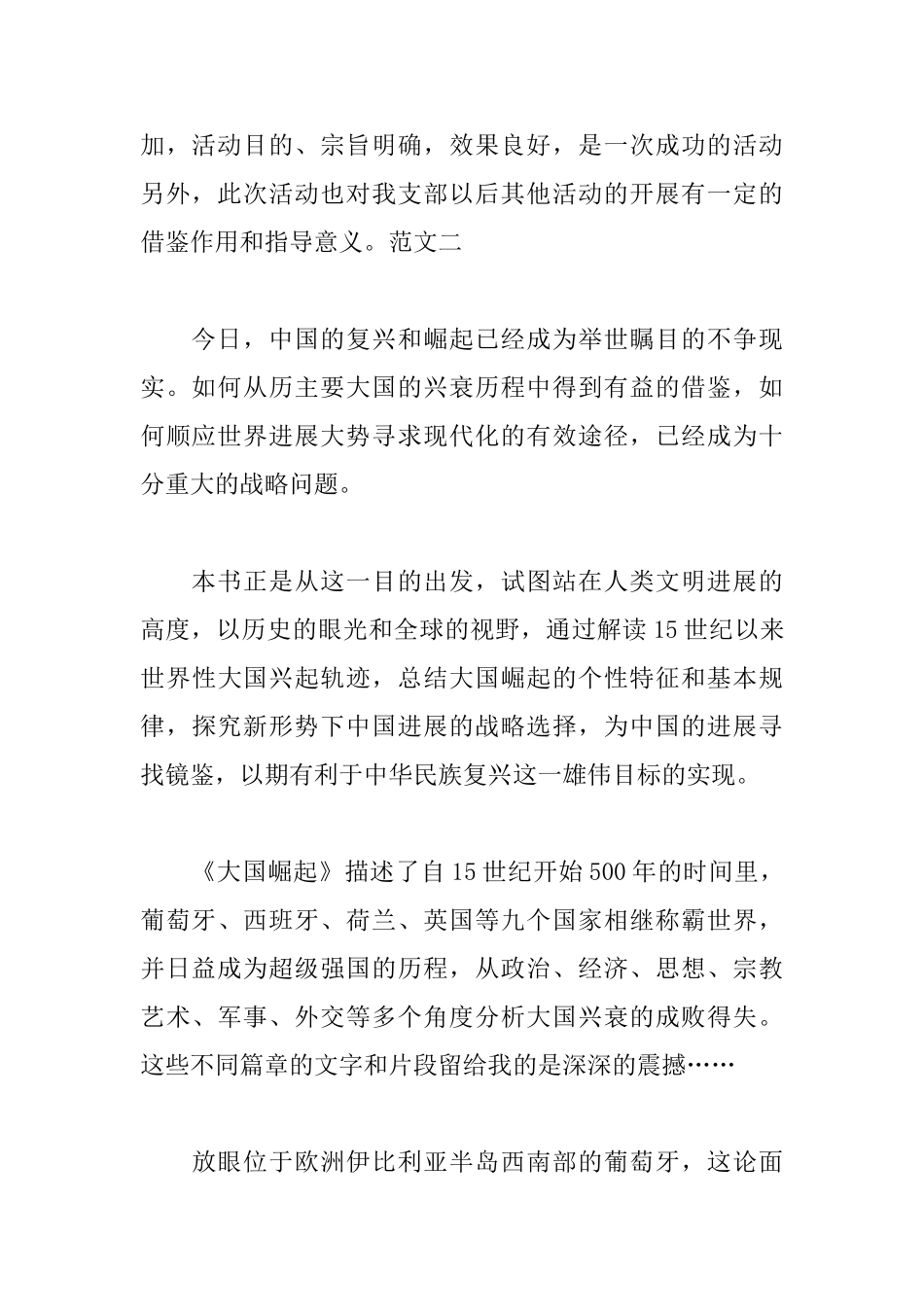 党员关于读书的活动总结范文_第3页