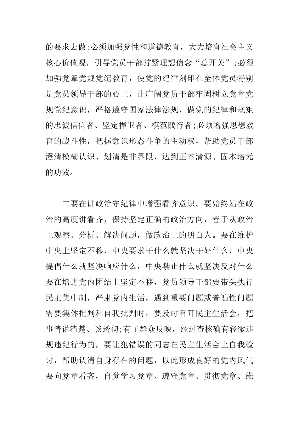 党员增强看齐意识心得体会范文合辑_第2页