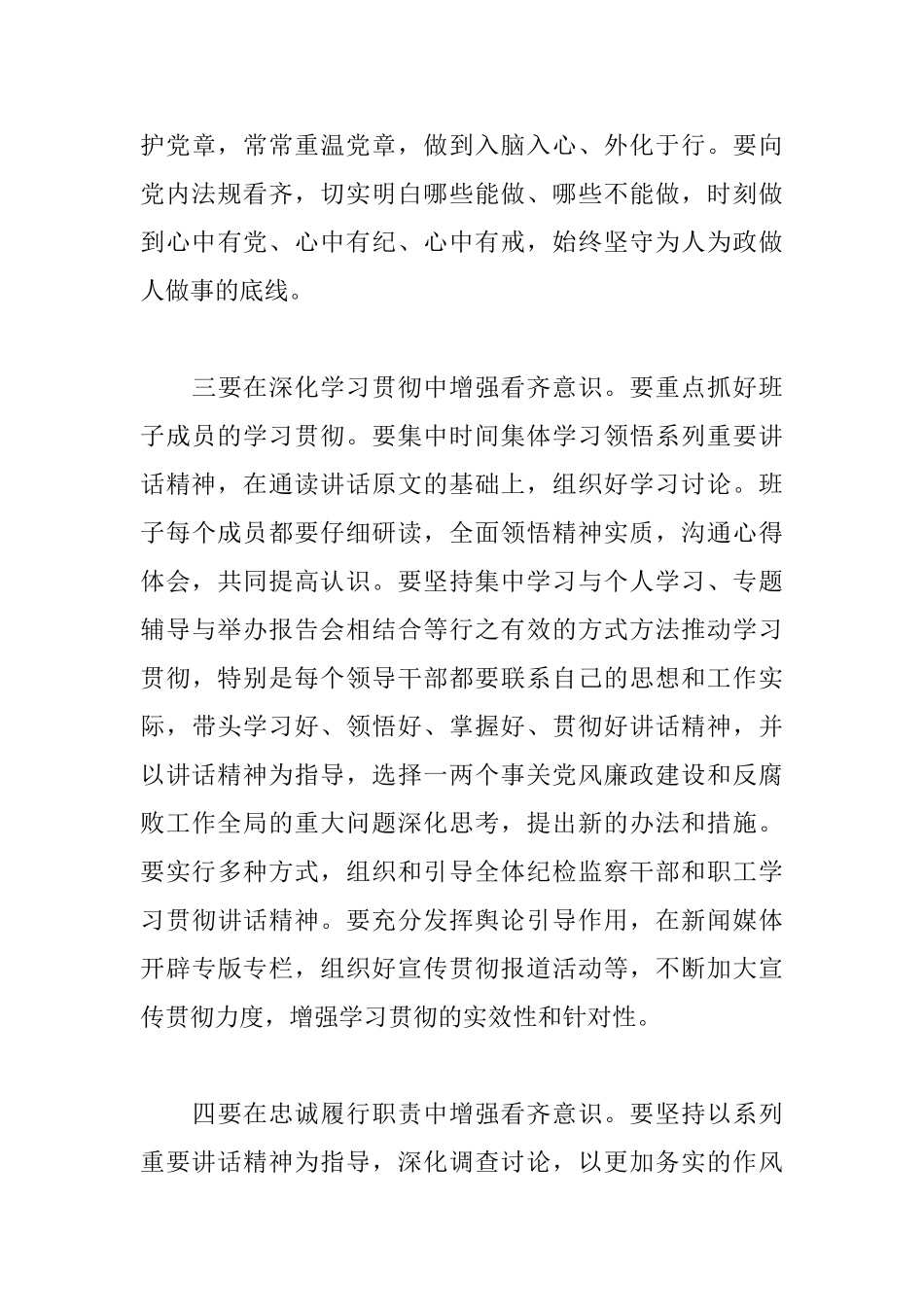 党员增强看齐意识心得体会范文合辑_第3页