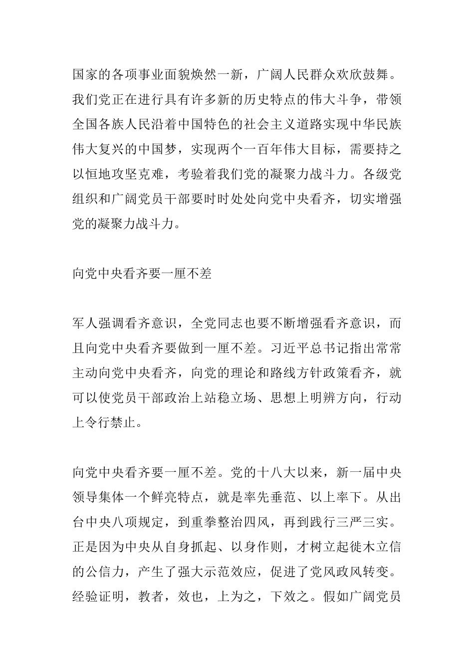 党员增强看齐意识用系列讲话武装头脑发言稿_第2页