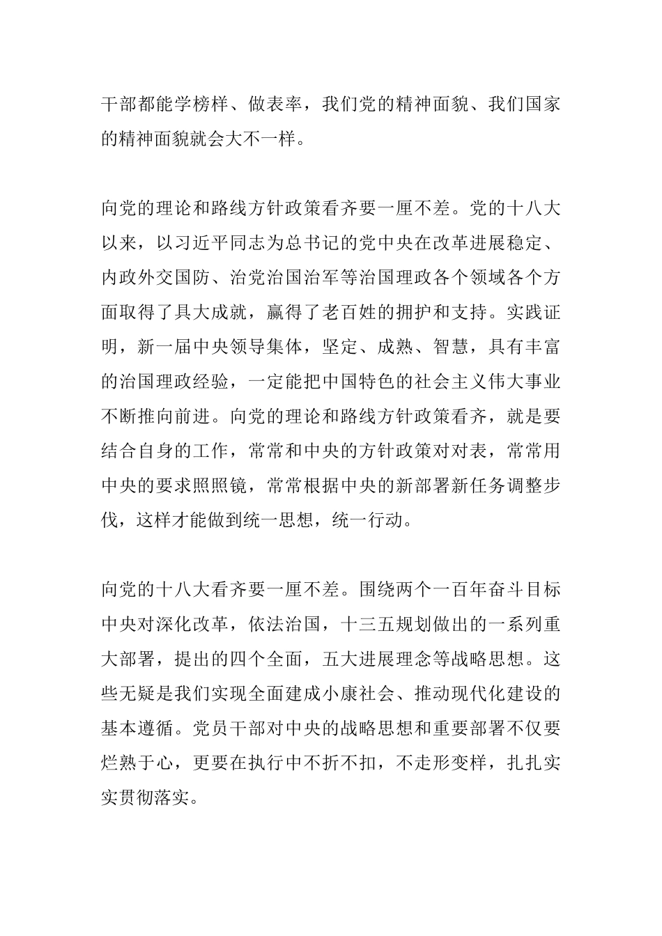 党员增强看齐意识用系列讲话武装头脑发言稿_第3页