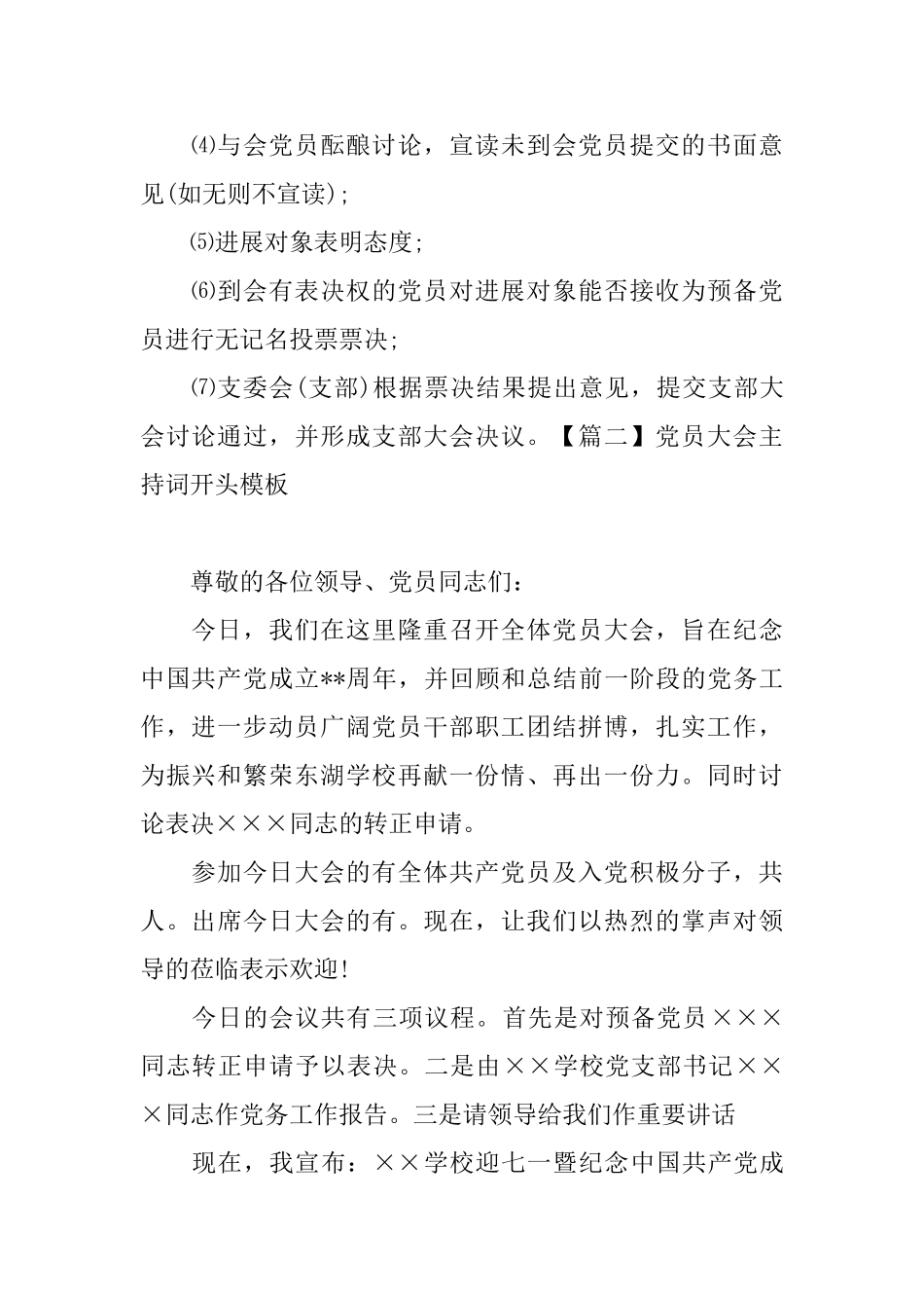 党员大会主持词开头模板_第2页