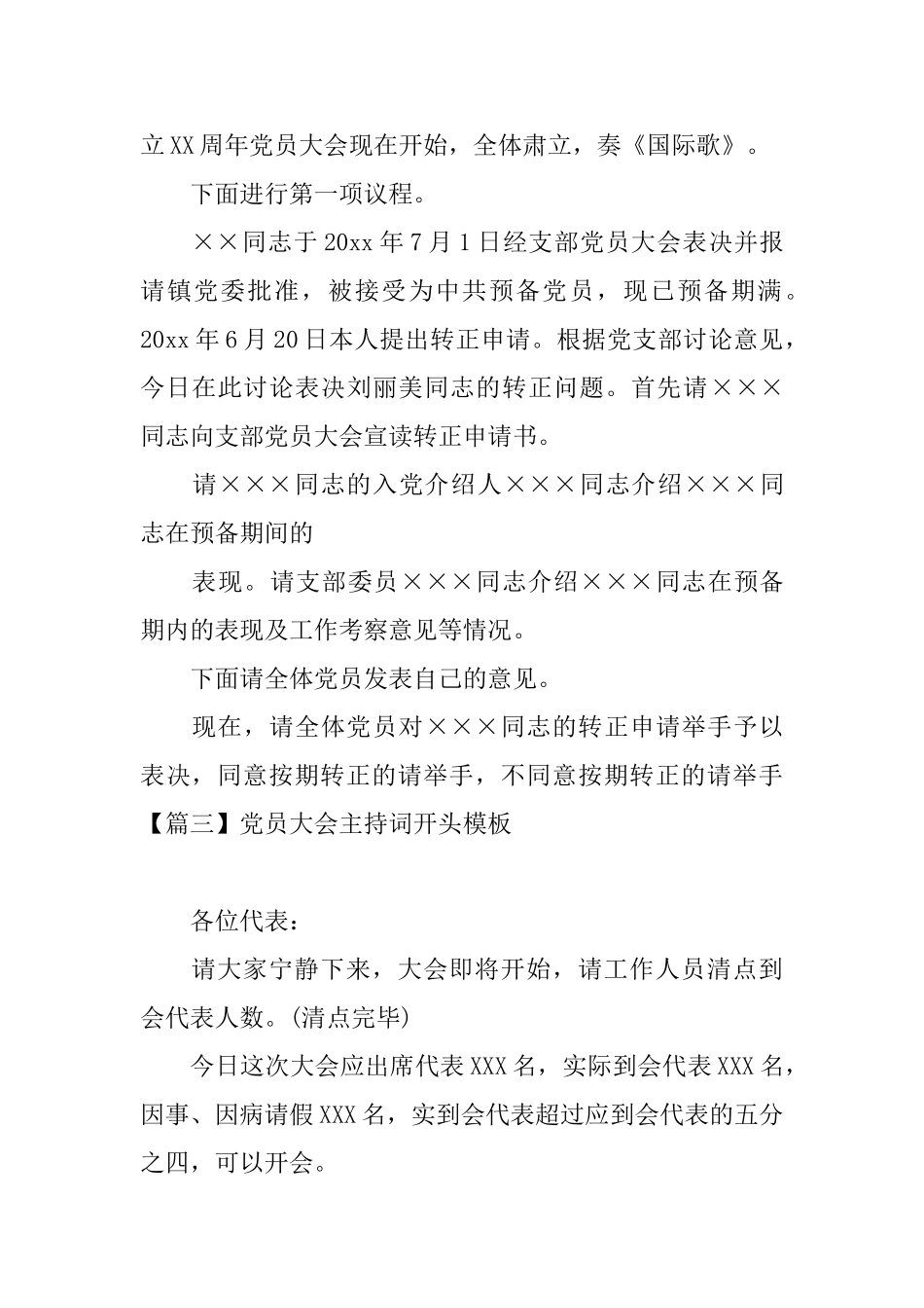 党员大会主持词开头模板_第3页