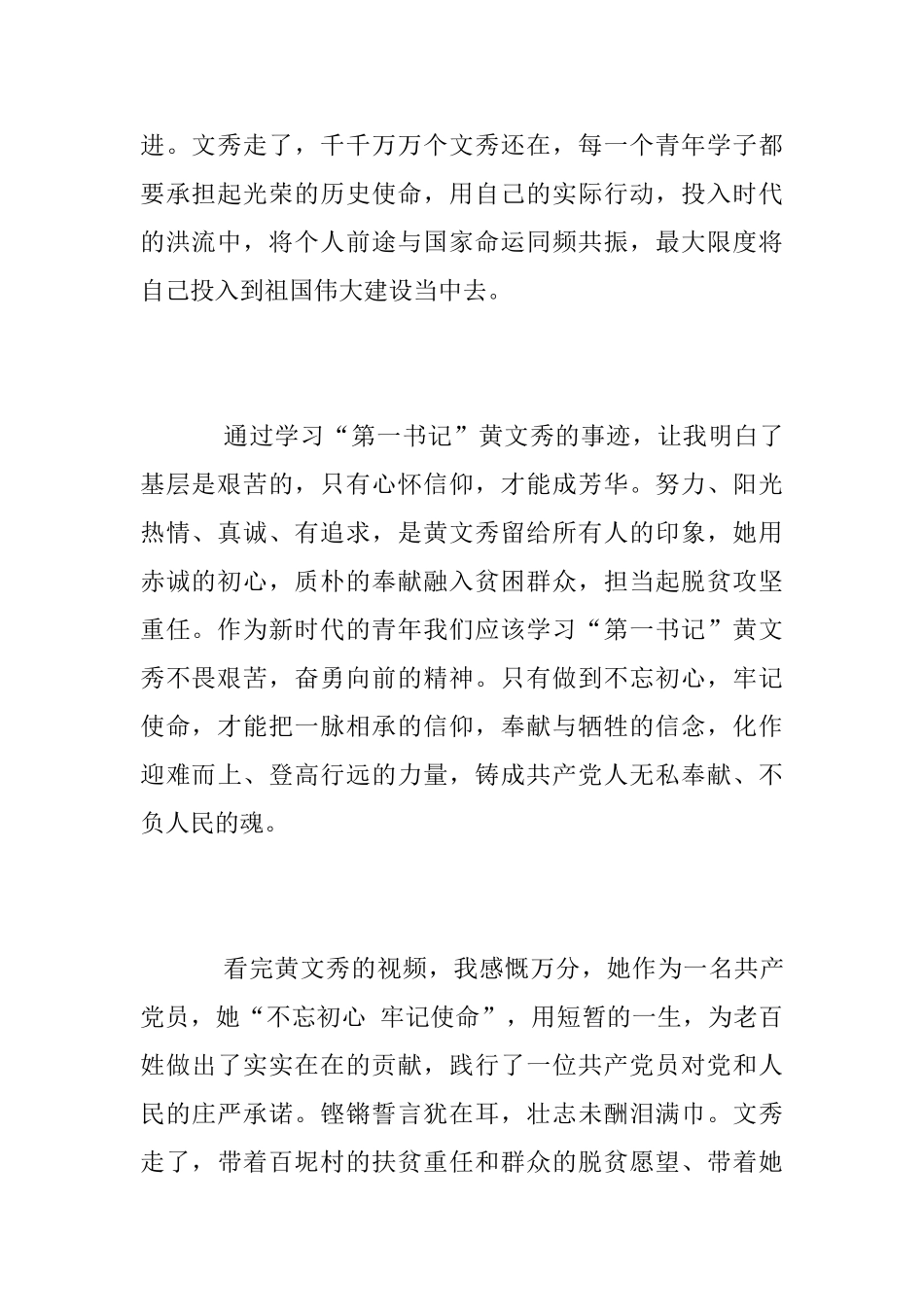 党员向时代楷模黄文秀学习的先进事迹观后感心得范文精选_第2页