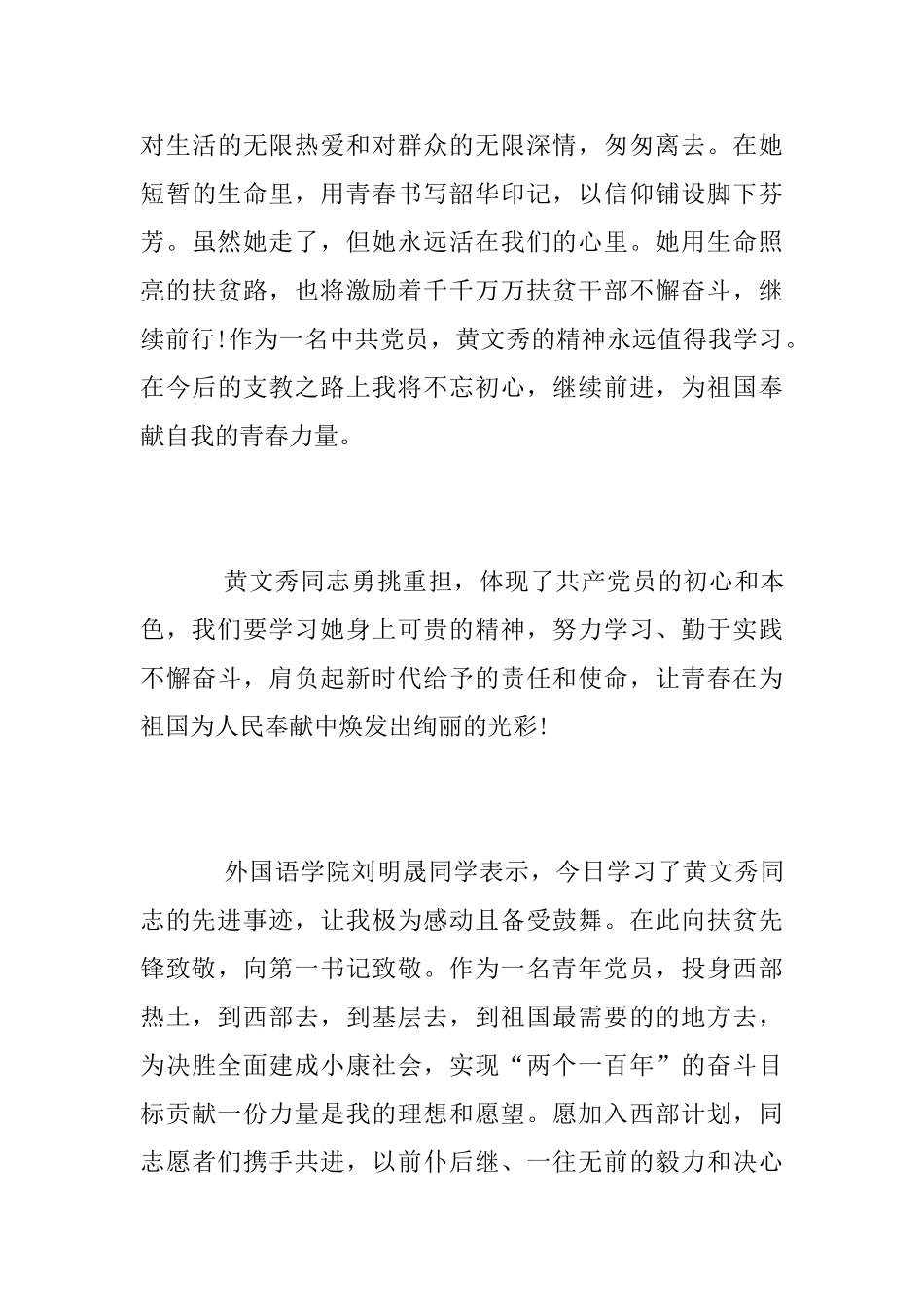 党员向时代楷模黄文秀学习的先进事迹观后感心得范文精选_第3页