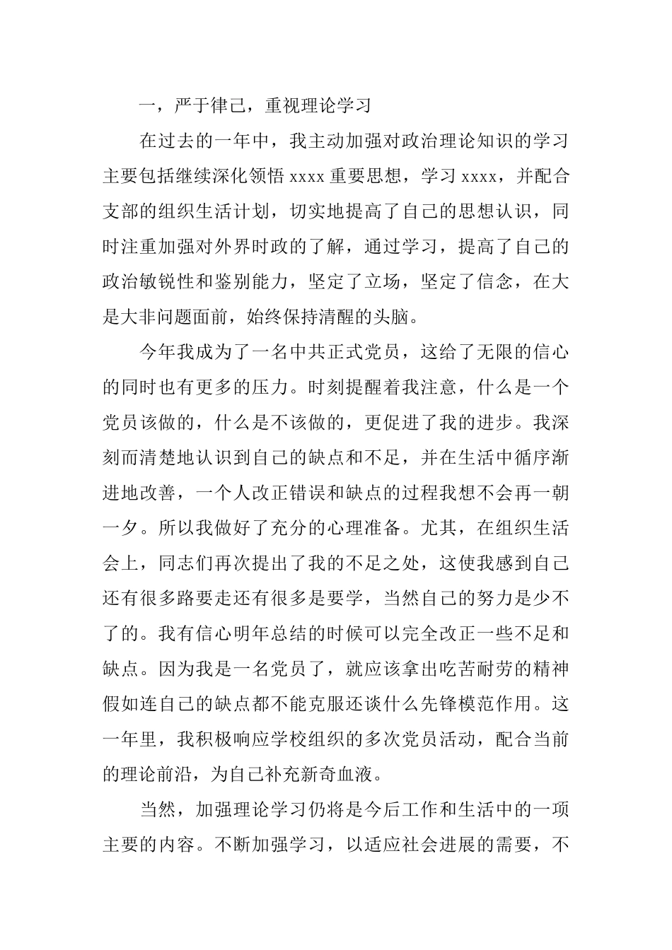 党员发展政治鉴定材料_第2页