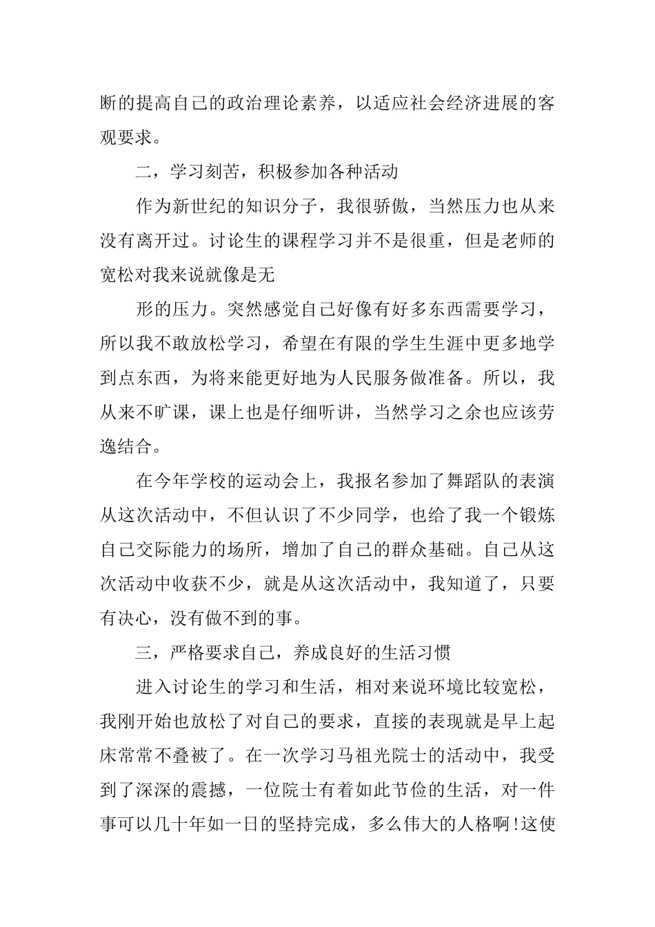 党员发展政治鉴定材料_第3页