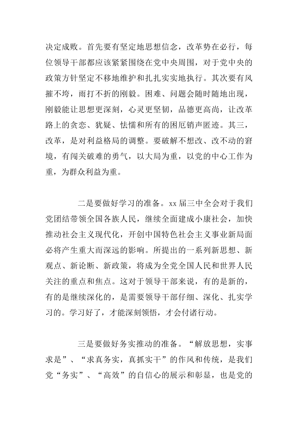 党员学习18届三中全会心得体会4篇_第2页