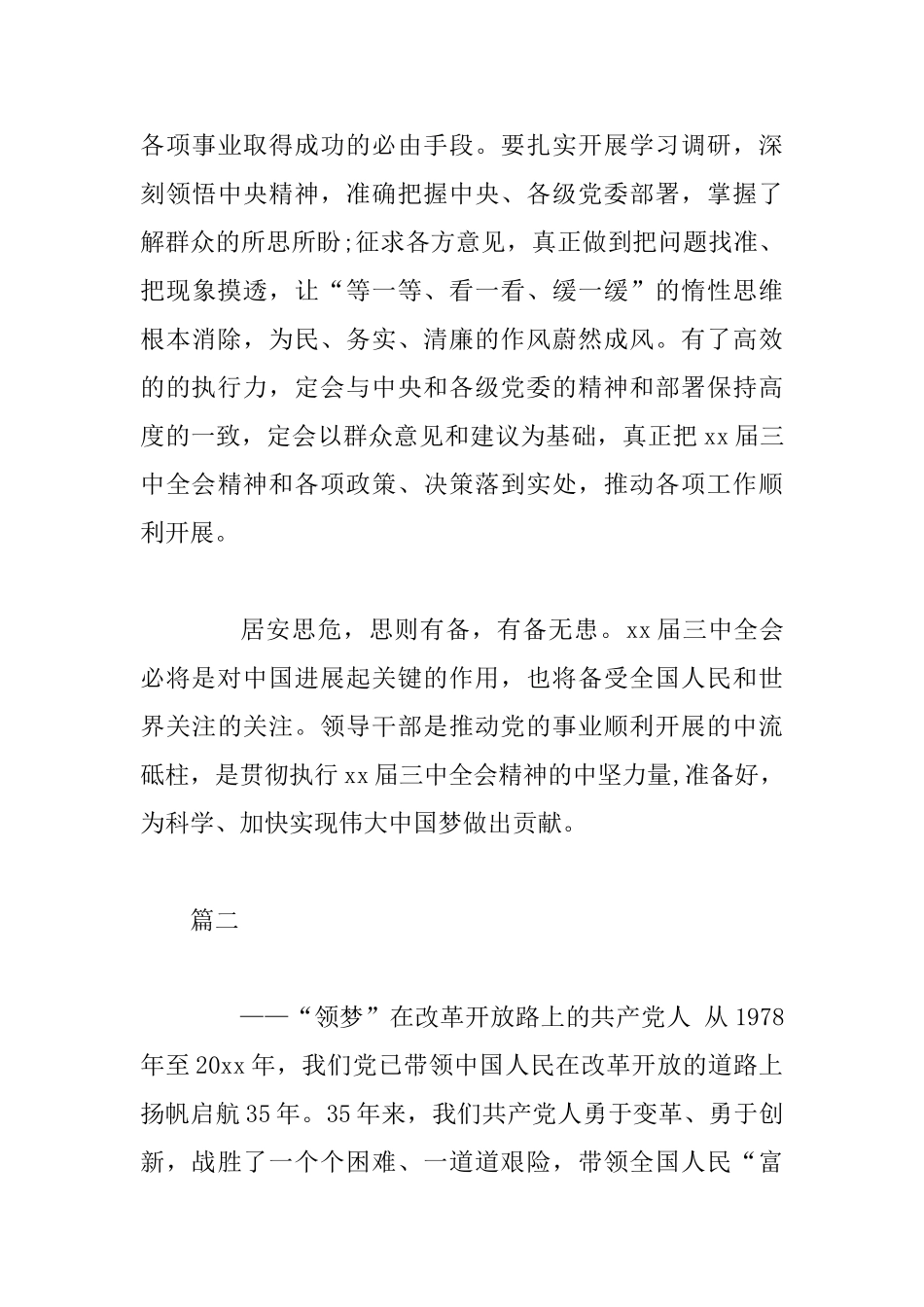 党员学习18届三中全会心得体会4篇_第3页