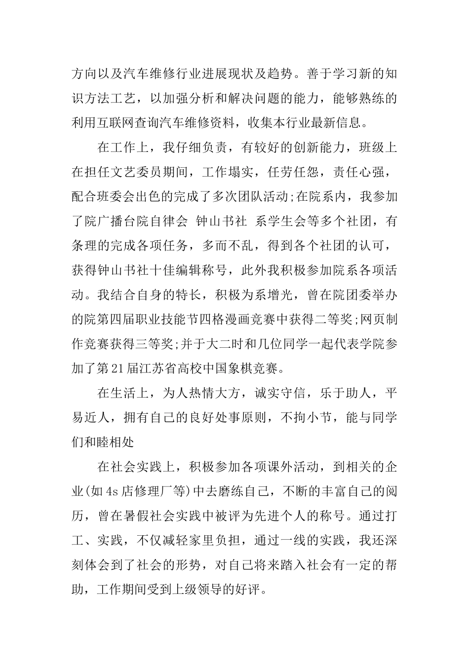 党员大学生鉴定表自我总结_第2页