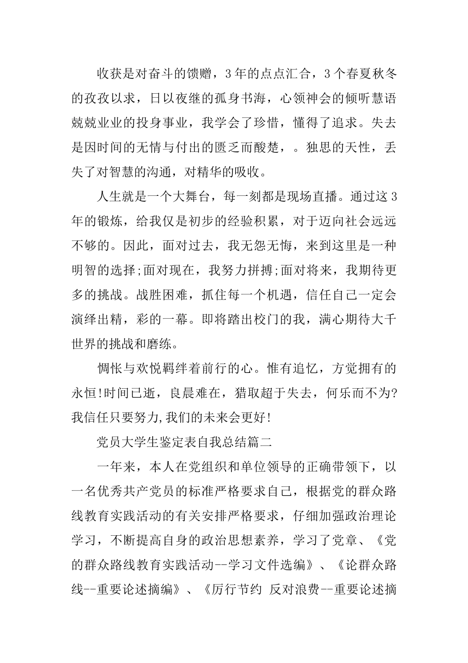 党员大学生鉴定表自我总结_第3页