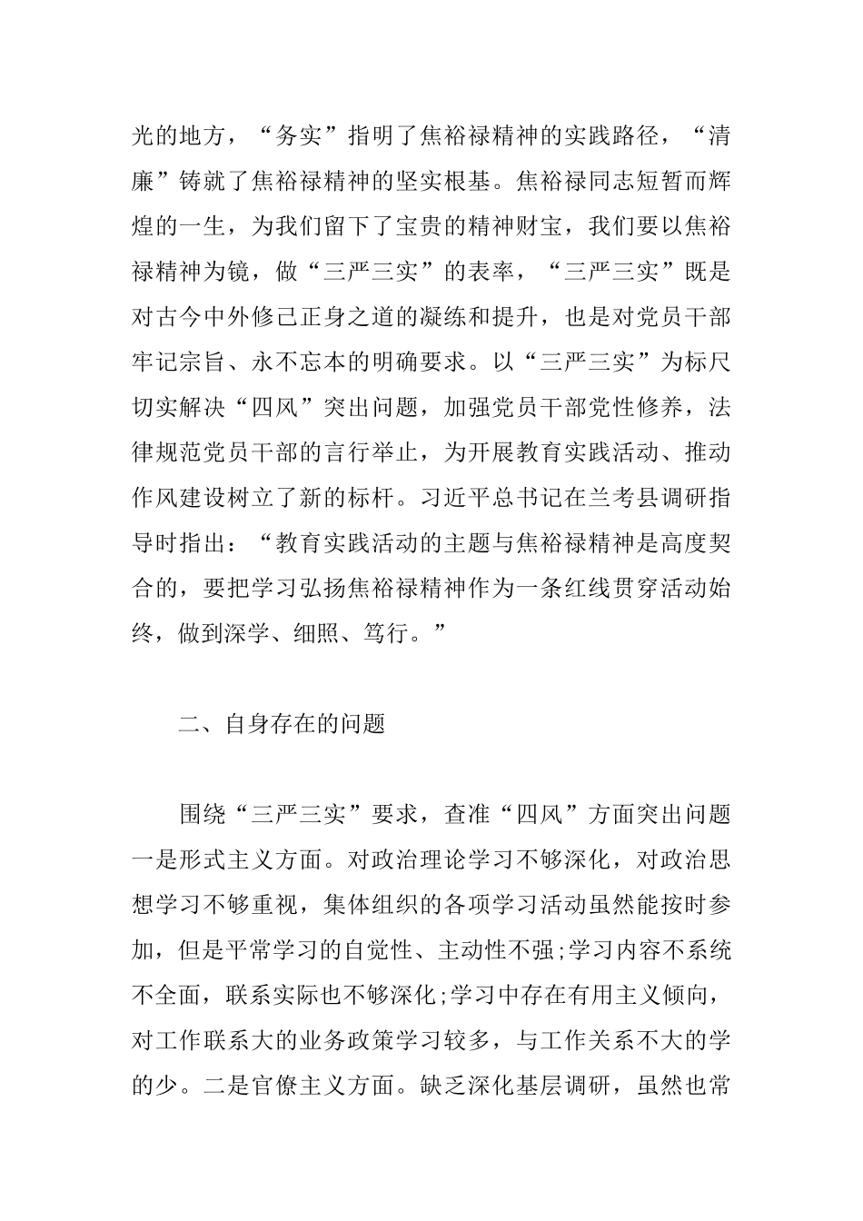 党员学习三严三实记录内容三篇_第2页