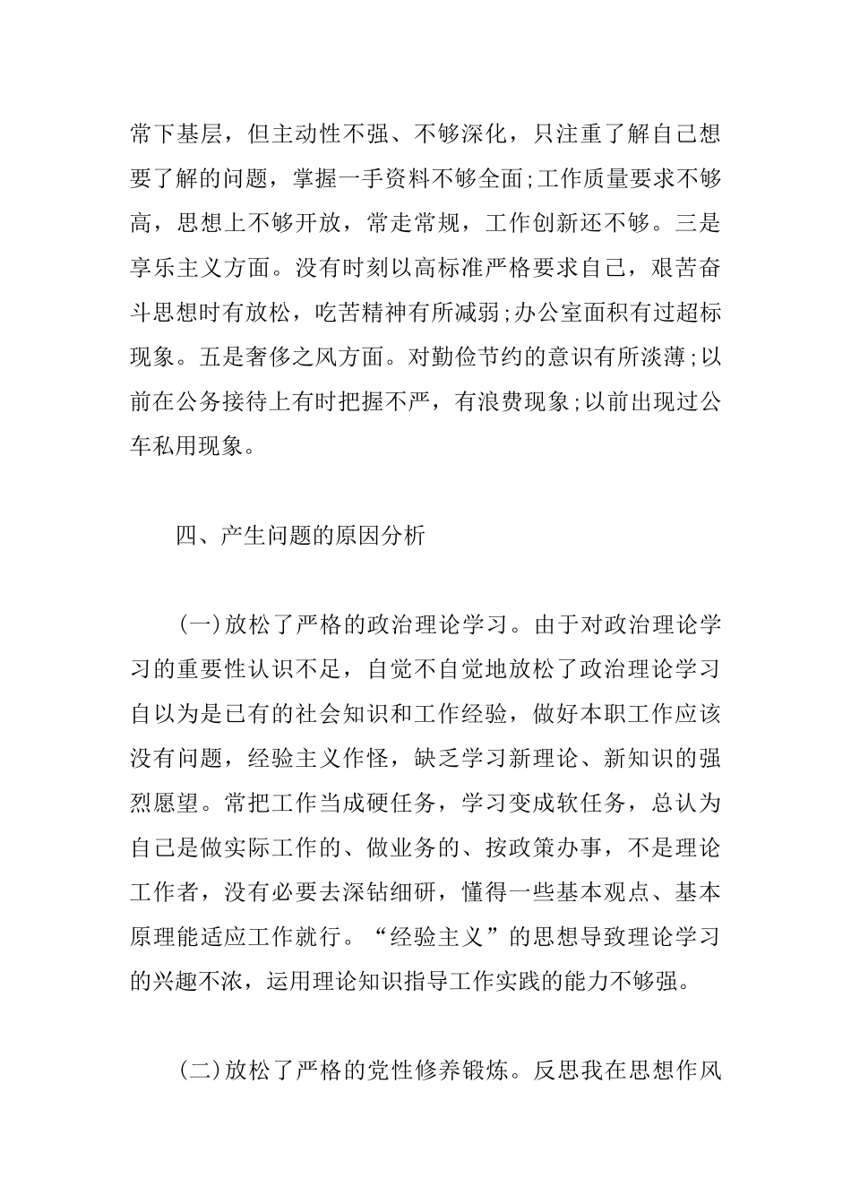 党员学习三严三实记录内容三篇_第3页