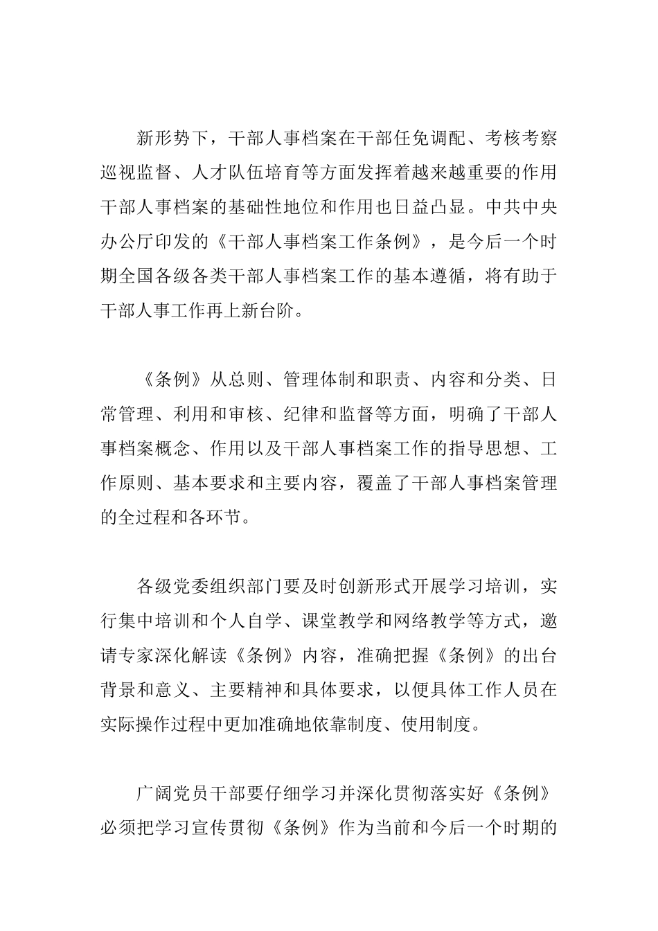 党员学习《干部人事档案工作条例》心得三篇_第2页