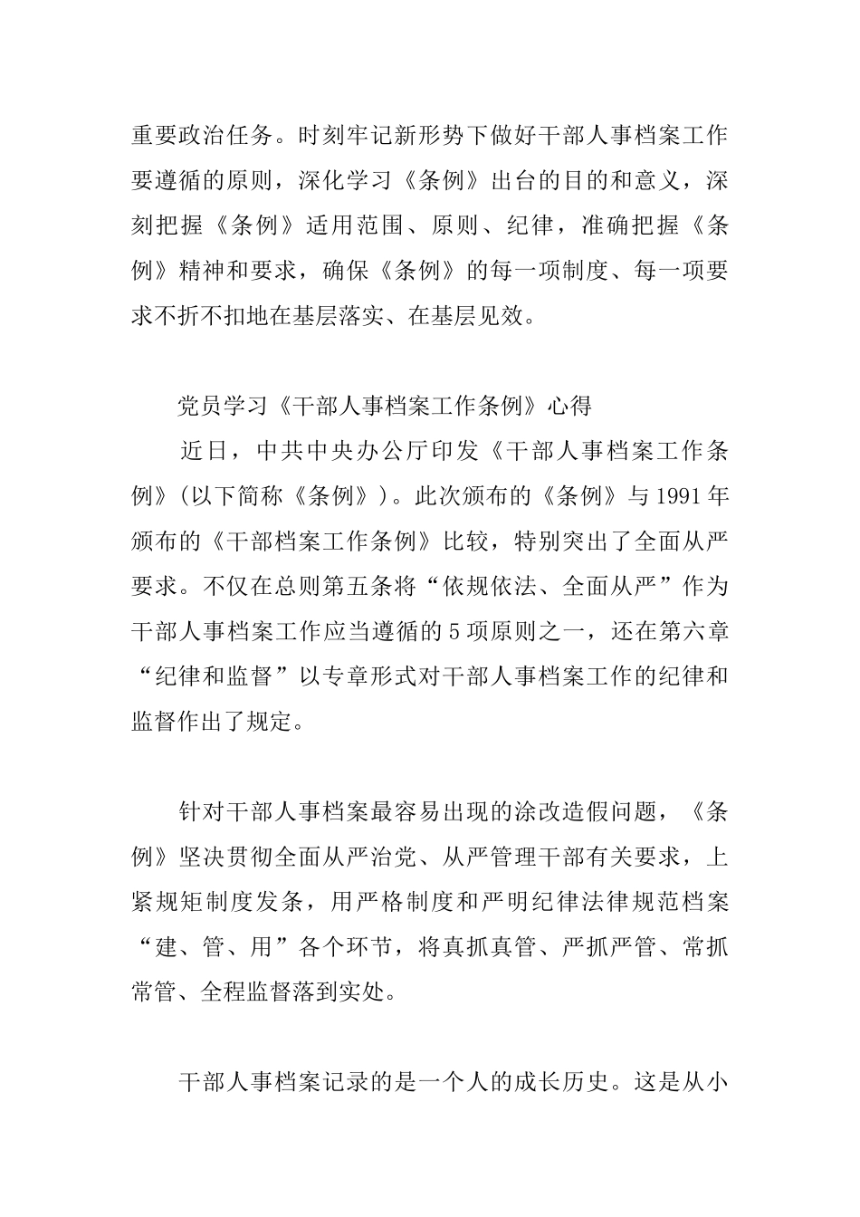 党员学习《干部人事档案工作条例》心得三篇_第3页