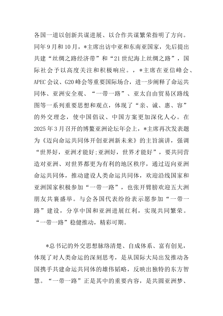 党员学习一带一路高峰论坛心得体会_第2页