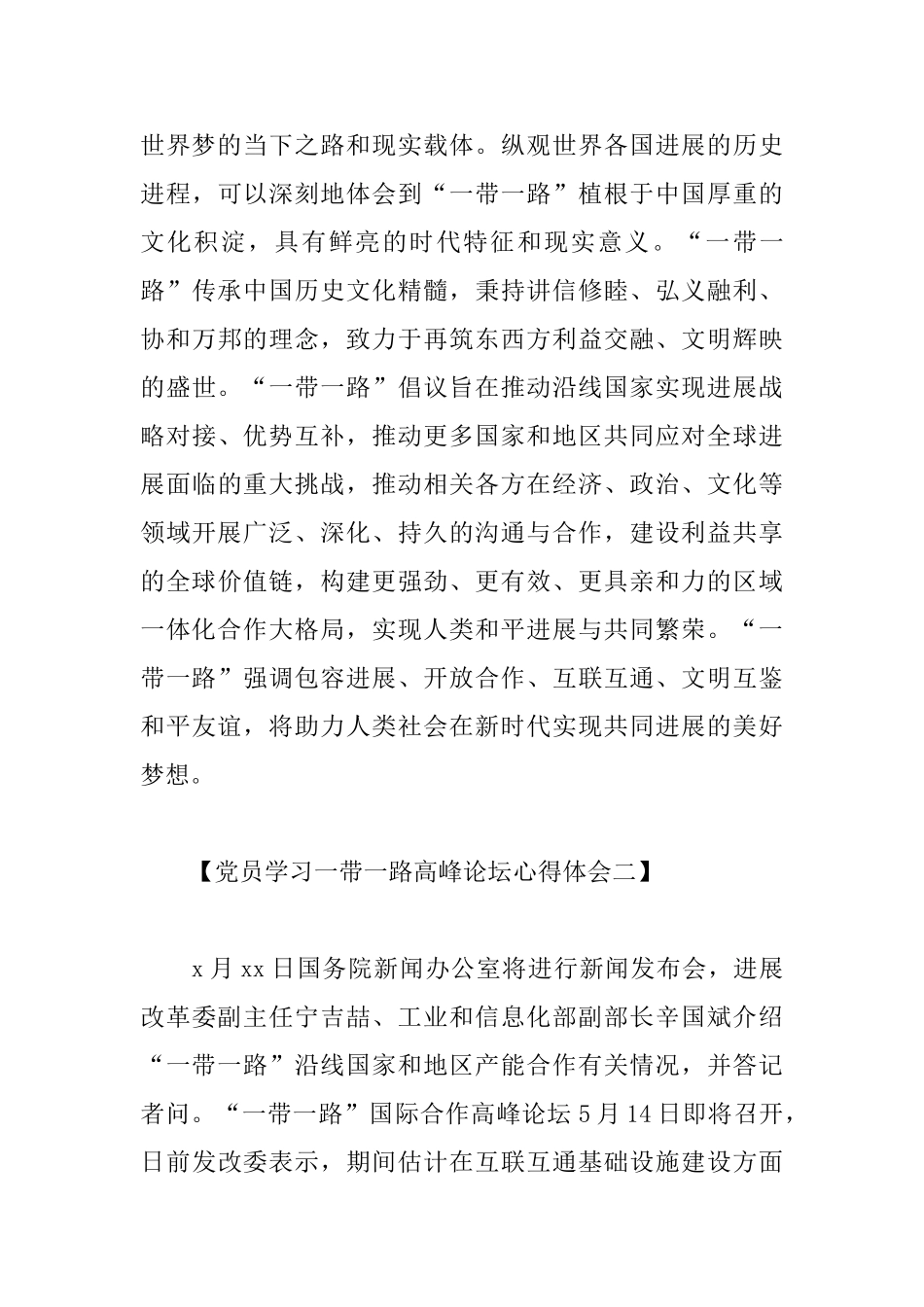党员学习一带一路高峰论坛心得体会_第3页