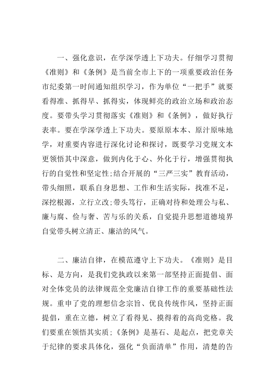 党员学习准则条例心得体会汇总_第2页