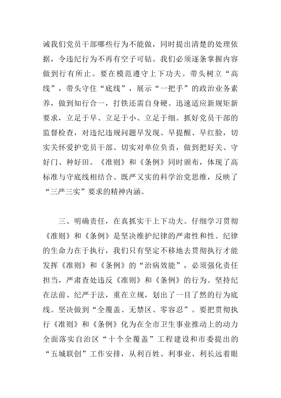 党员学习准则条例心得体会汇总_第3页