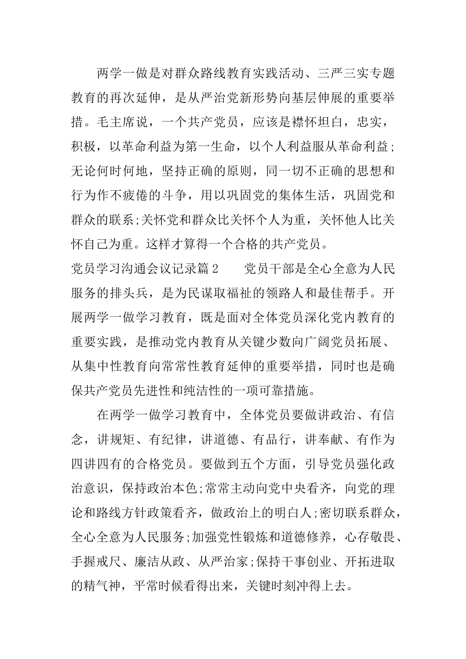 党员学习交流会议记录_第2页