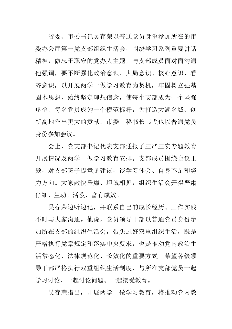 党员学习交流会议记录_第3页