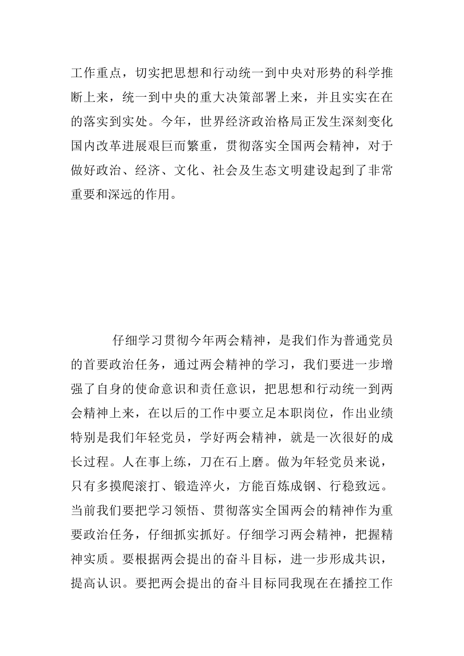 党员学习两会心得_第2页