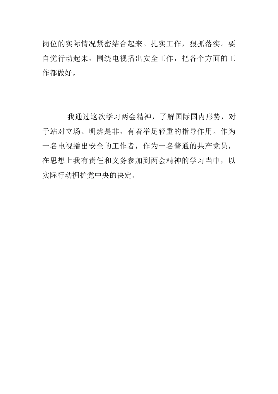 党员学习两会心得_第3页