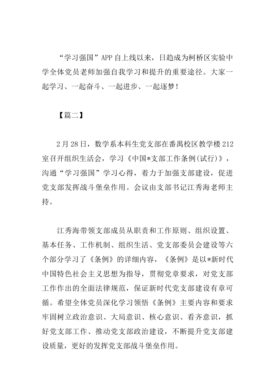 党员学习强国心得体会_第2页
