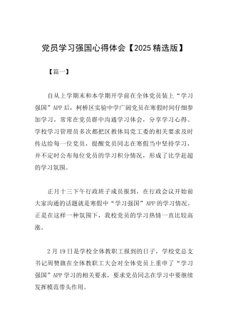 党员学习强国心得体会