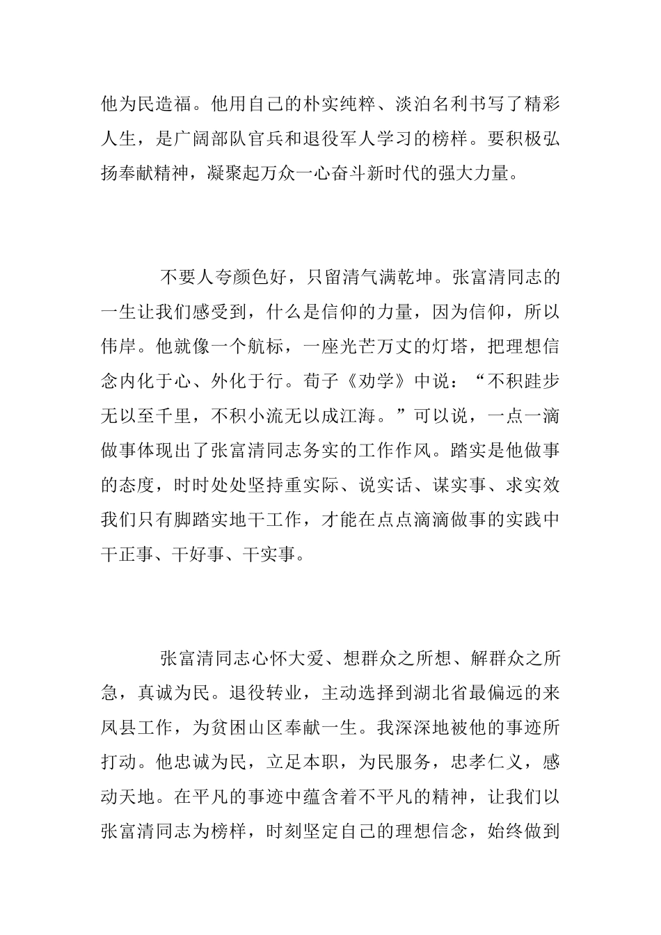 党员学习张富清先进事迹的优秀心得体会精选_第2页