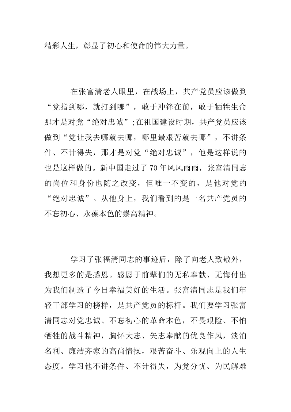 党员学习张富清先进事迹的心得体会范文精选_第2页