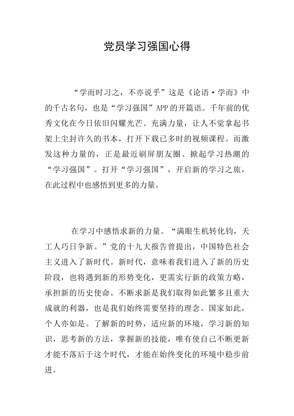 党员学习强国心得_第1页