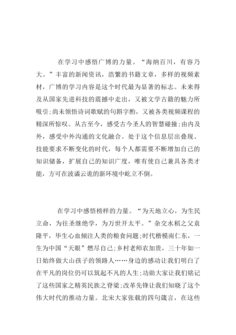 党员学习强国心得_第2页