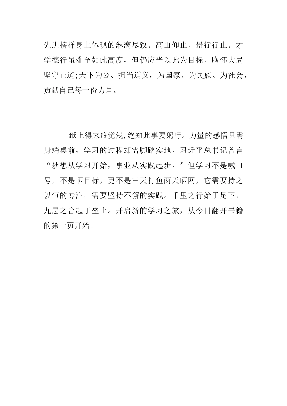 党员学习强国心得_第3页