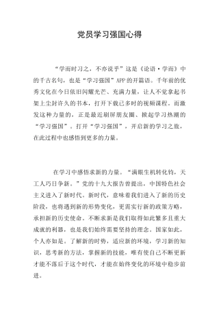 党员学习强国心得