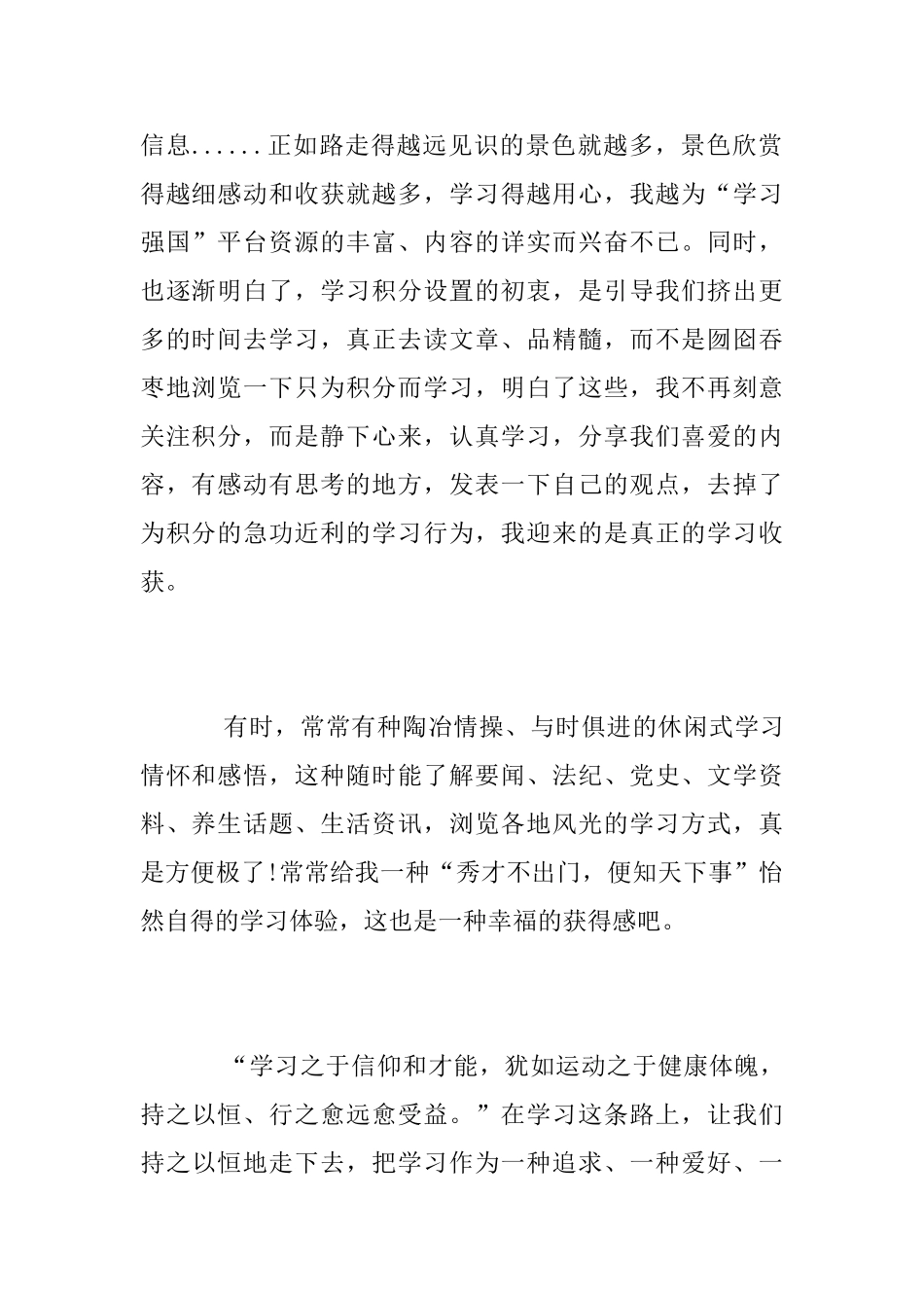 党员学习强国网络学习体会_第2页