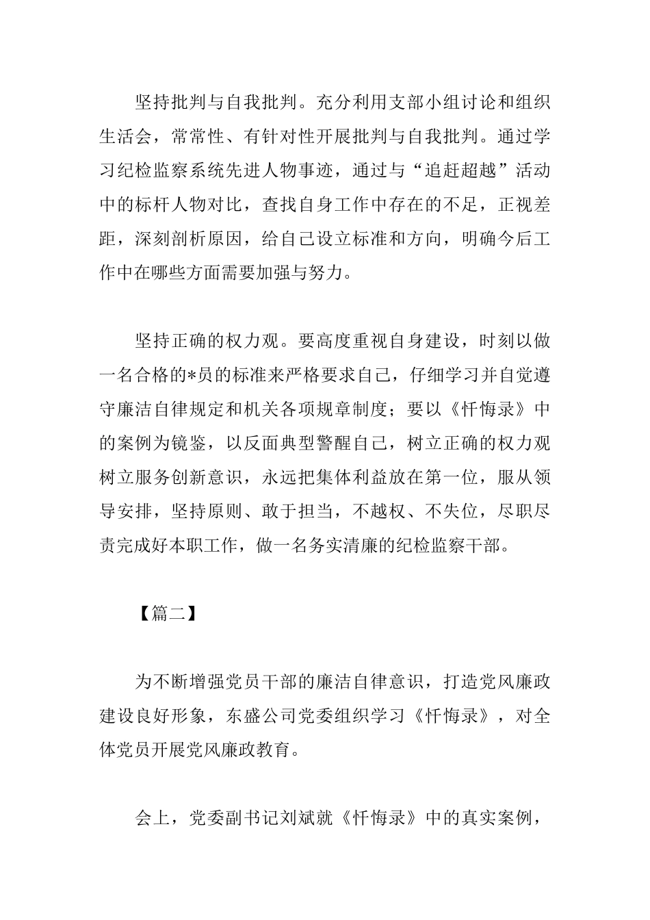 党员学习忏悔录心得体会_第2页