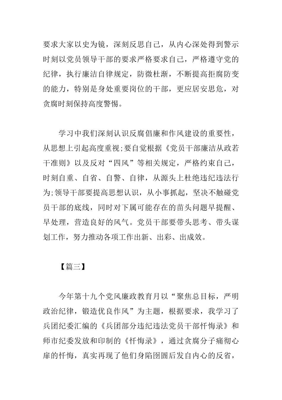 党员学习忏悔录心得体会_第3页