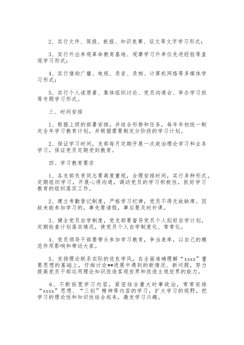 党员学习教育制度_第2页