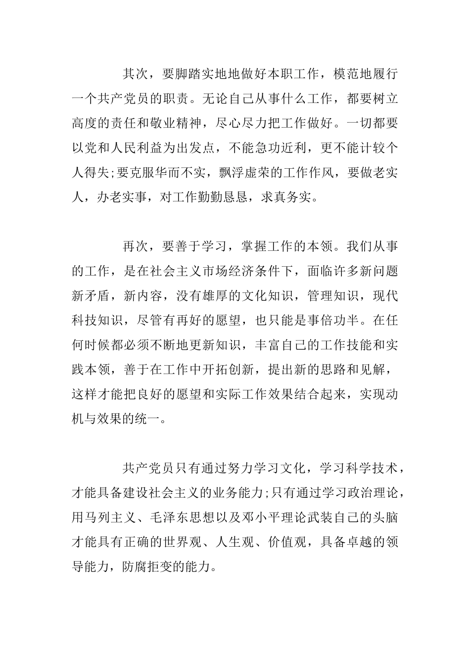 党员学习笔记3篇合编_第2页