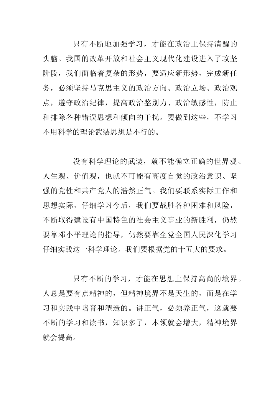 党员学习笔记3篇合编_第3页