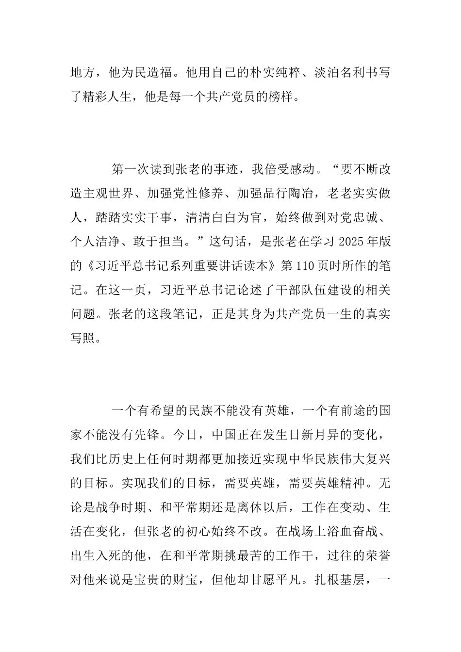 党员学习时代楷模张富清的先进事迹观后感心得体会范文精选_第2页